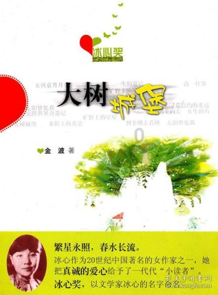 逃离神秘之林